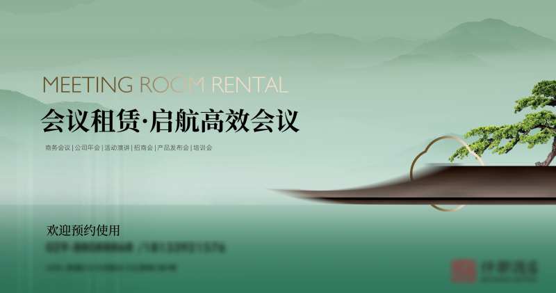 酒店会议室租赁喷绘灯箱-采灵感-cailinggan.com