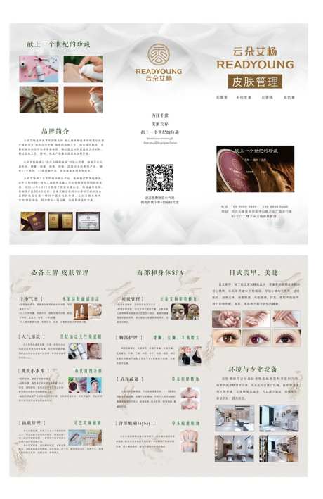 皮肤管理三折页-采灵感-https://www.cailinggan.com/