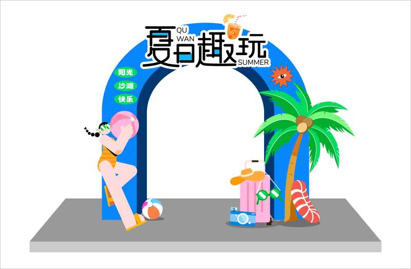 夏日趣玩氛围布置-采灵感-cailinggan.com