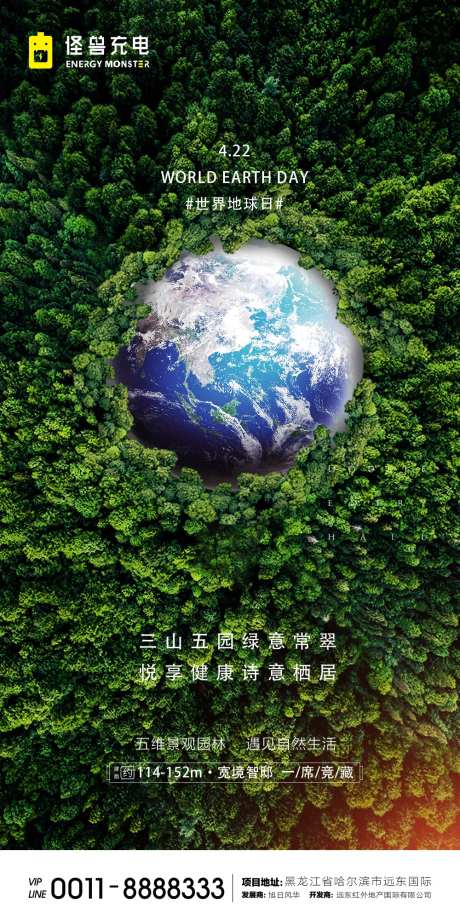 地球日微信移动端海报-采灵感-https://www.cailinggan.com/