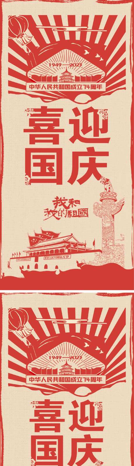 国庆节海报-采灵感-cailinggan.com