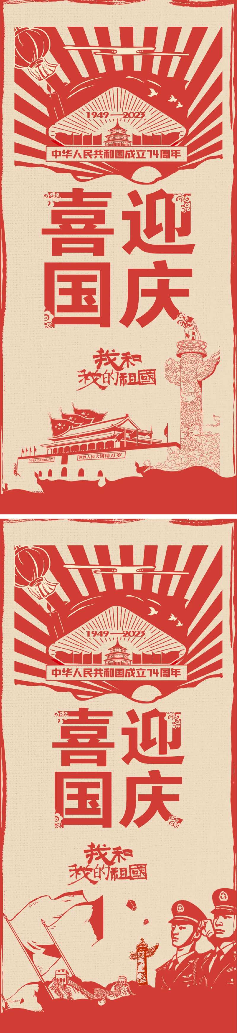 国庆节海报-采灵感-cailinggan.com