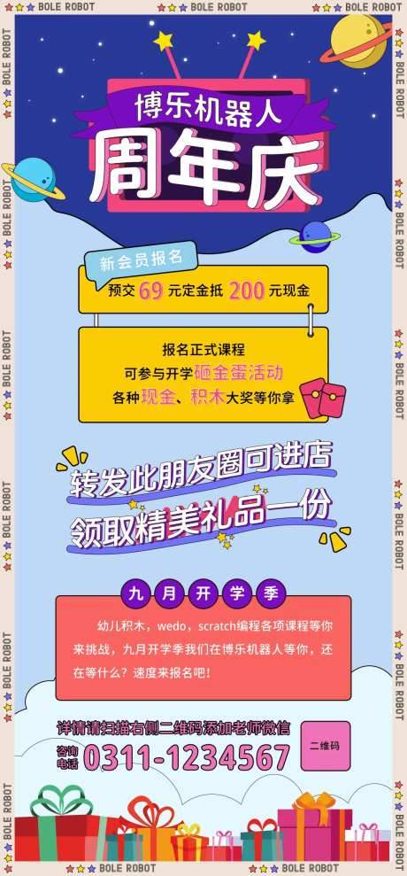 机器人周年庆海报-采灵感-https://www.cailinggan.com/