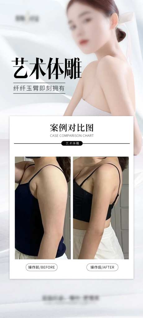 纤细手臂海报-采灵感-https://www.cailinggan.com/