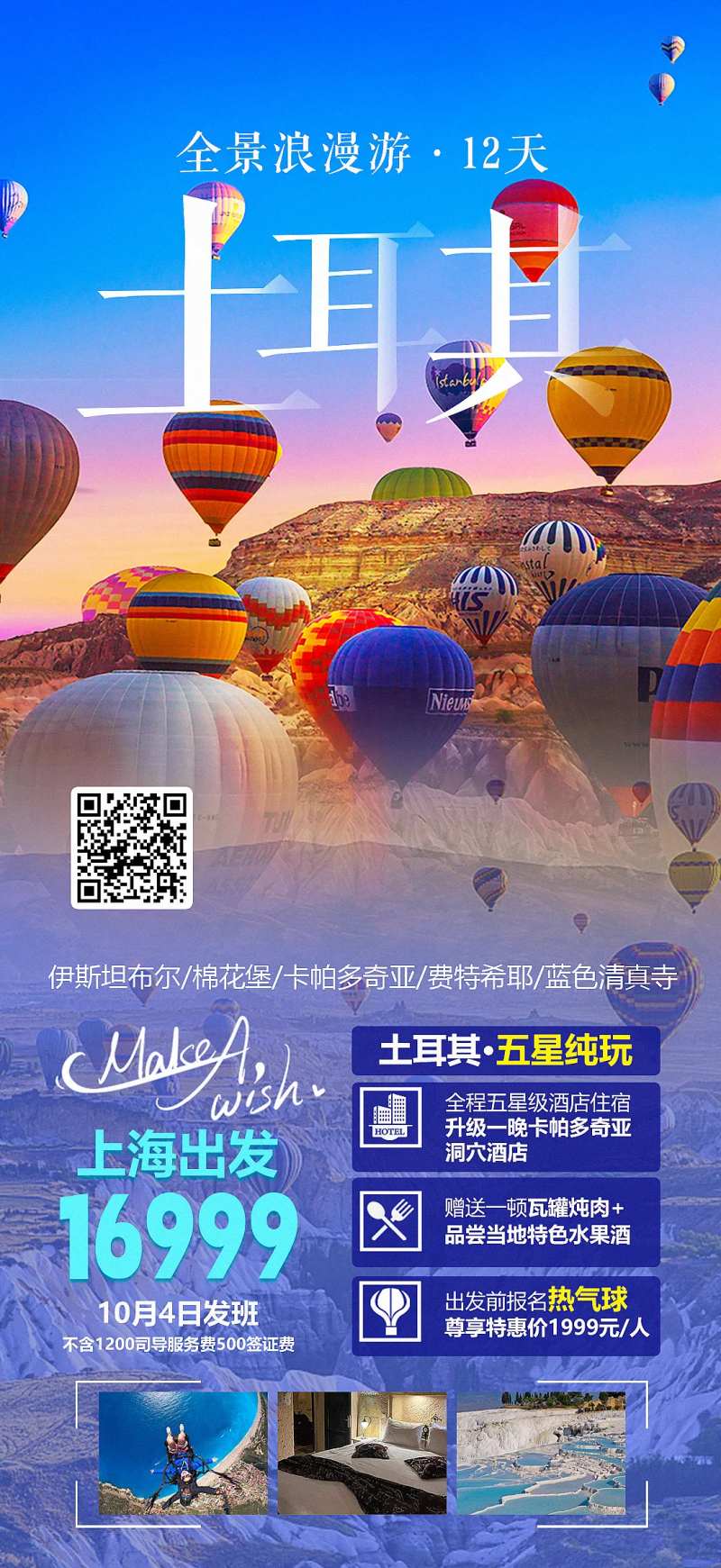 浪漫土耳其全景游                                                                                                                                                                                                -采灵感-cailinggan.com