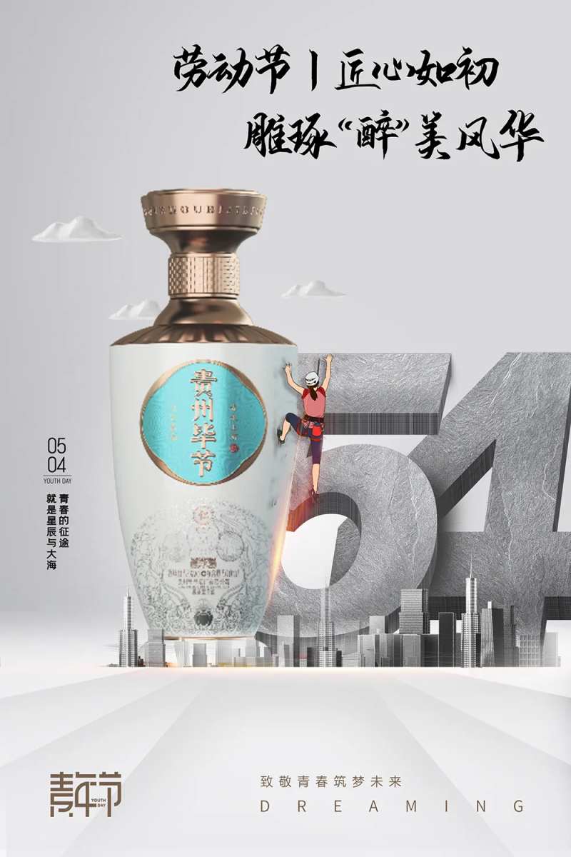 酒类青年节海报-采灵感-cailinggan.com