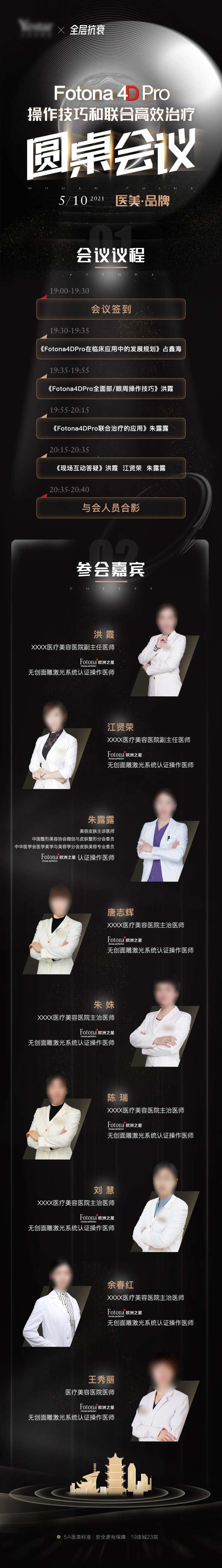 医美圆桌会议论坛流程图-采灵感-cailinggan.com