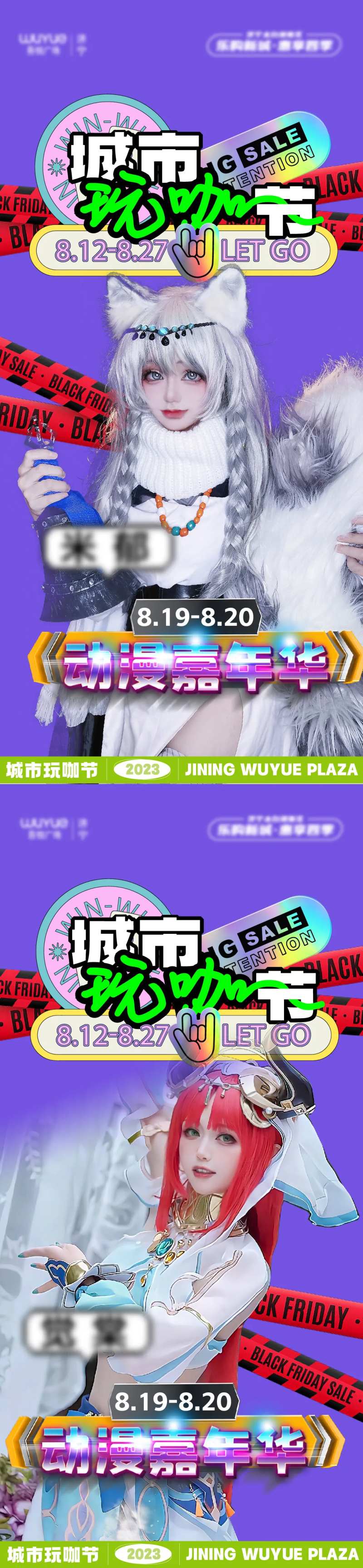 动漫博主二次元嘉年华海报-采灵感-cailinggan.com