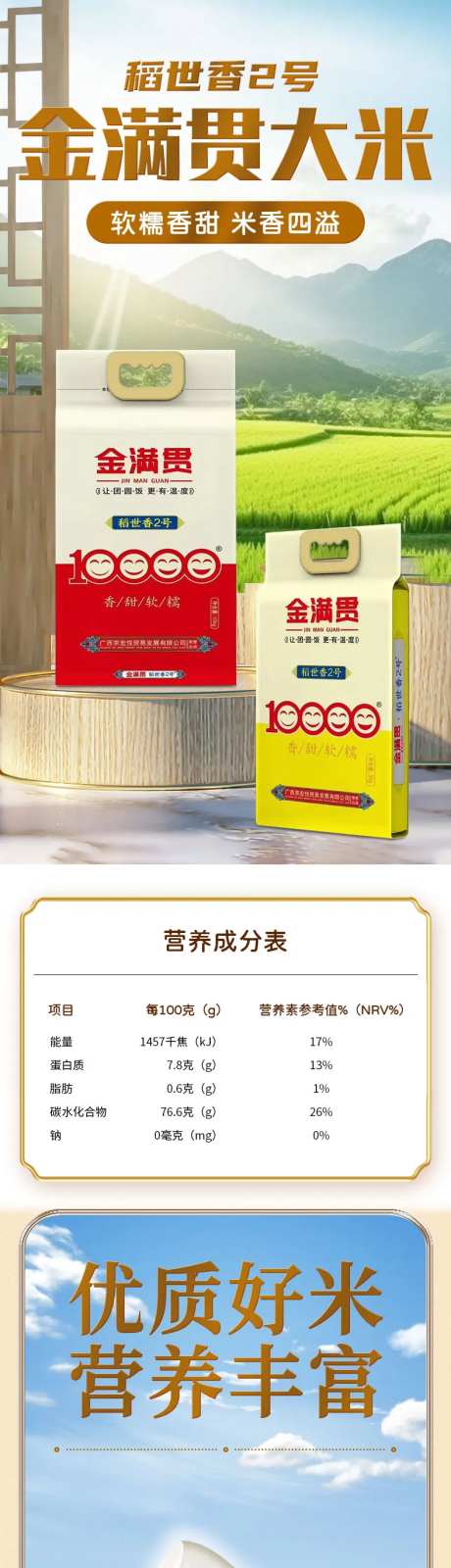 五常大米促销电商详情-采灵感-https://www.cailinggan.com/