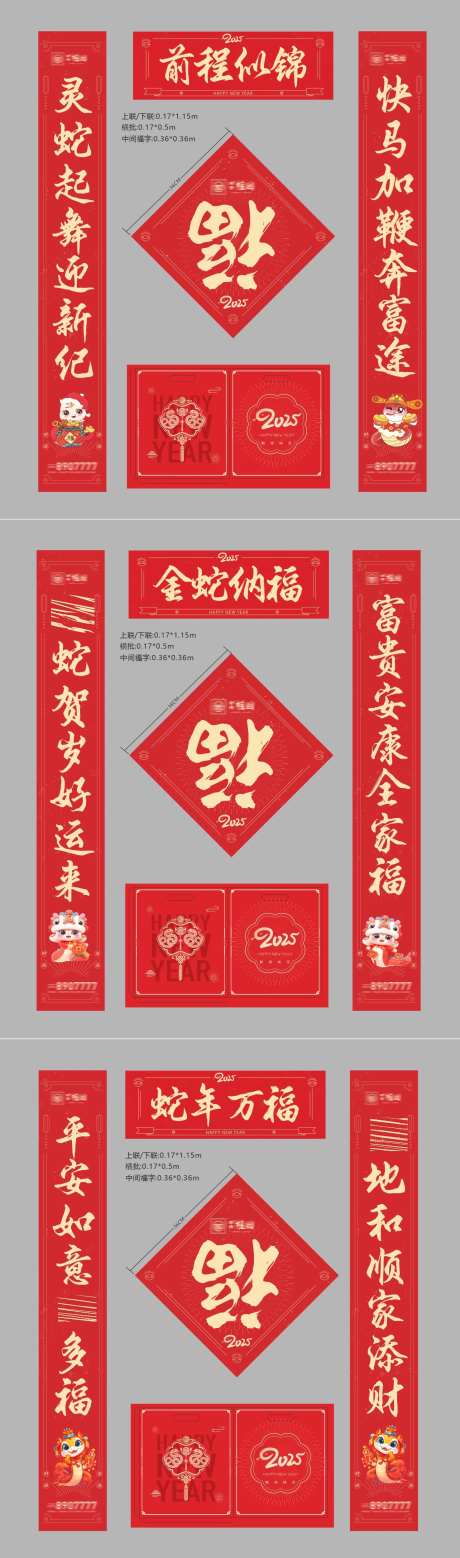 春联大礼包设计-采灵感-https://www.cailinggan.com/