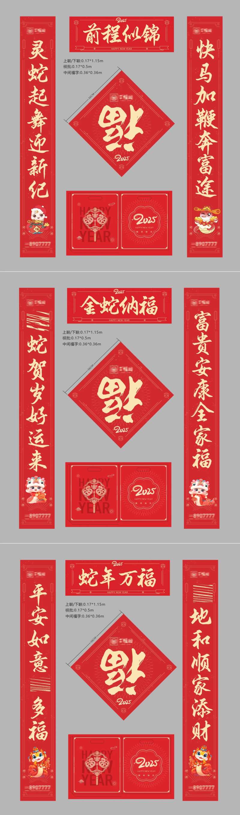 春联大礼包设计-采灵感-cailinggan.com