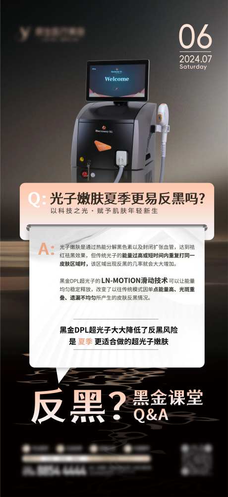 黑金超光子反黑课堂海报-采灵感-https://www.cailinggan.com/