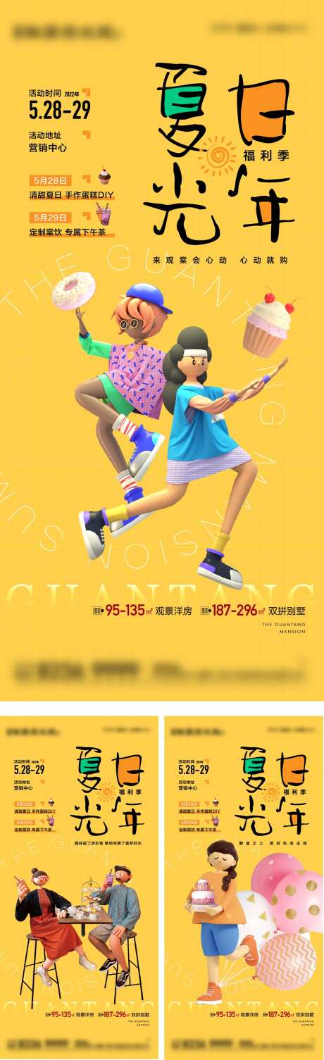 夏日时光下午茶活动海报-采灵感-https://www.cailinggan.com/