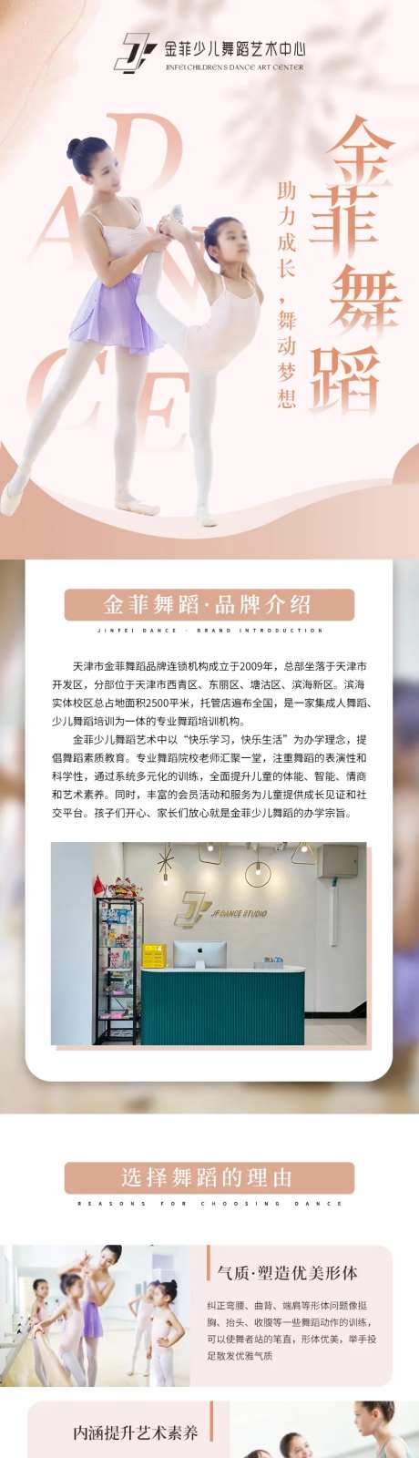 儿童舞蹈招生详情页-采灵感-https://www.cailinggan.com/