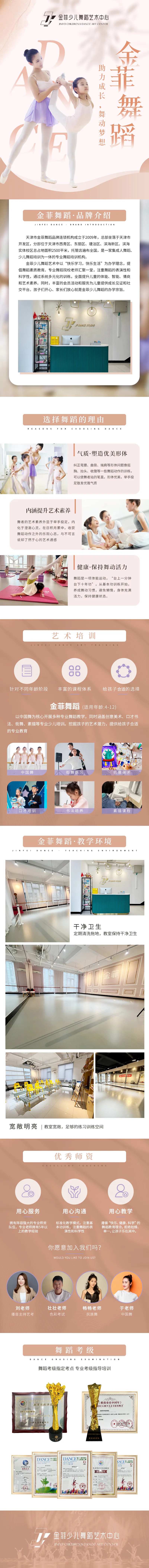 儿童舞蹈招生详情页-采灵感-cailinggan.com