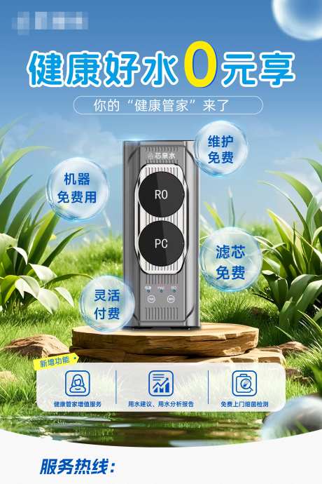 净水器产品优势活动海报-采灵感-https://www.cailinggan.com/