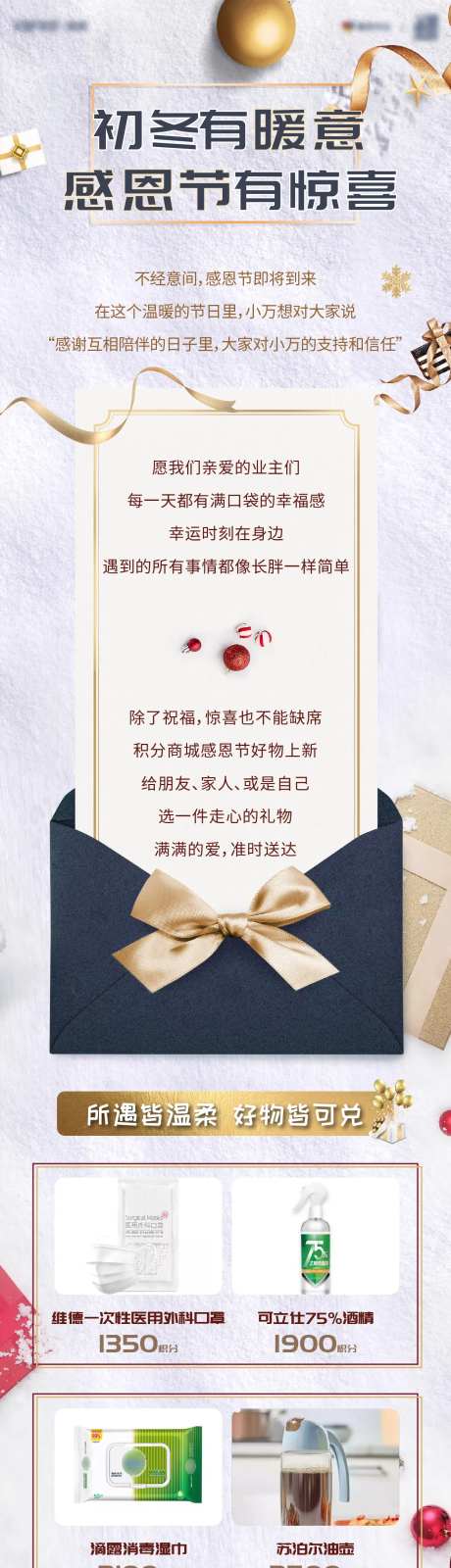 地产感恩节活动积分商城长图海报-采灵感-https://www.cailinggan.com/