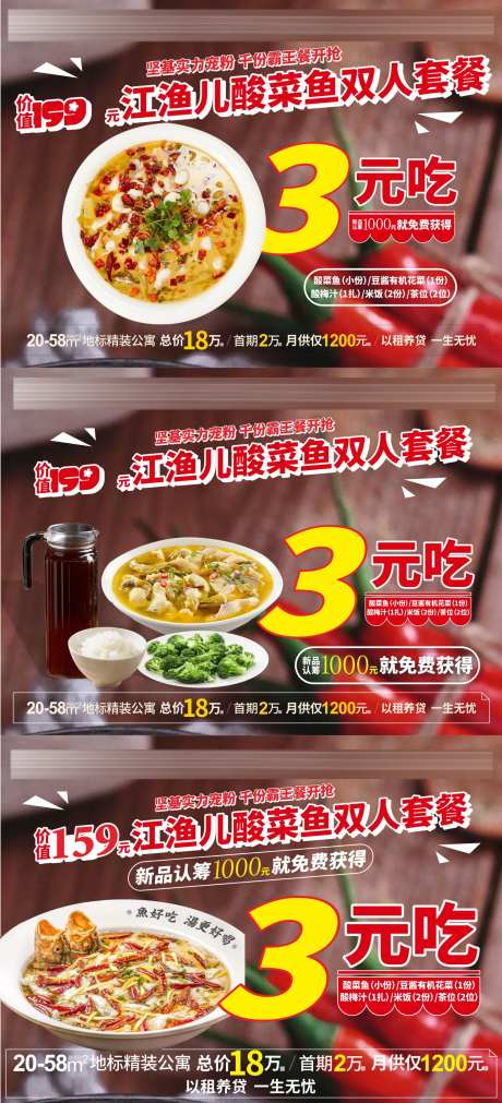 酸菜鱼套餐banner-采灵感-https://www.cailinggan.com/