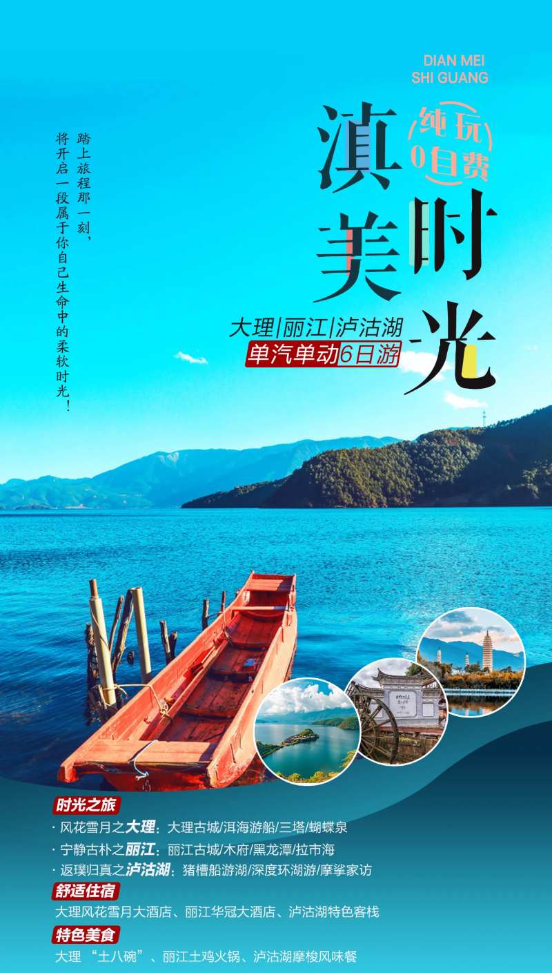 大理丽江泸沽湖旅游-采灵感-cailinggan.com