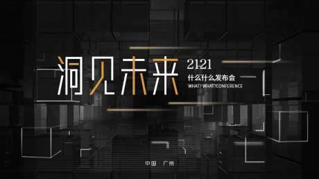 未来科技感发布会主画面-采灵感-https://www.cailinggan.com/
