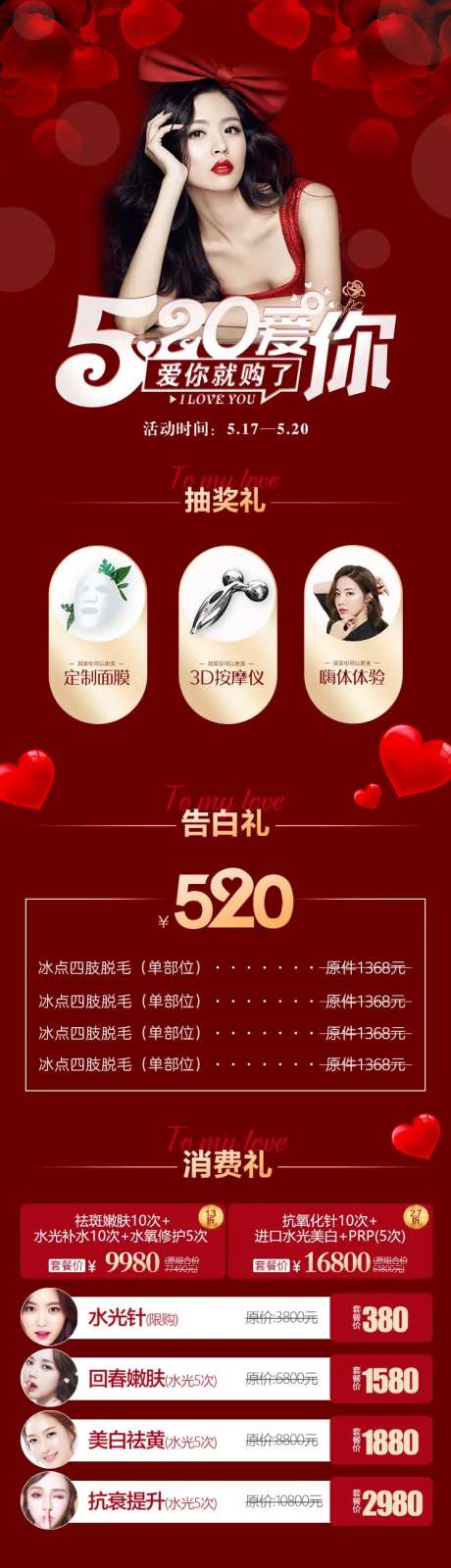 医美520爱你活动长图海报-采灵感-https://www.cailinggan.com/