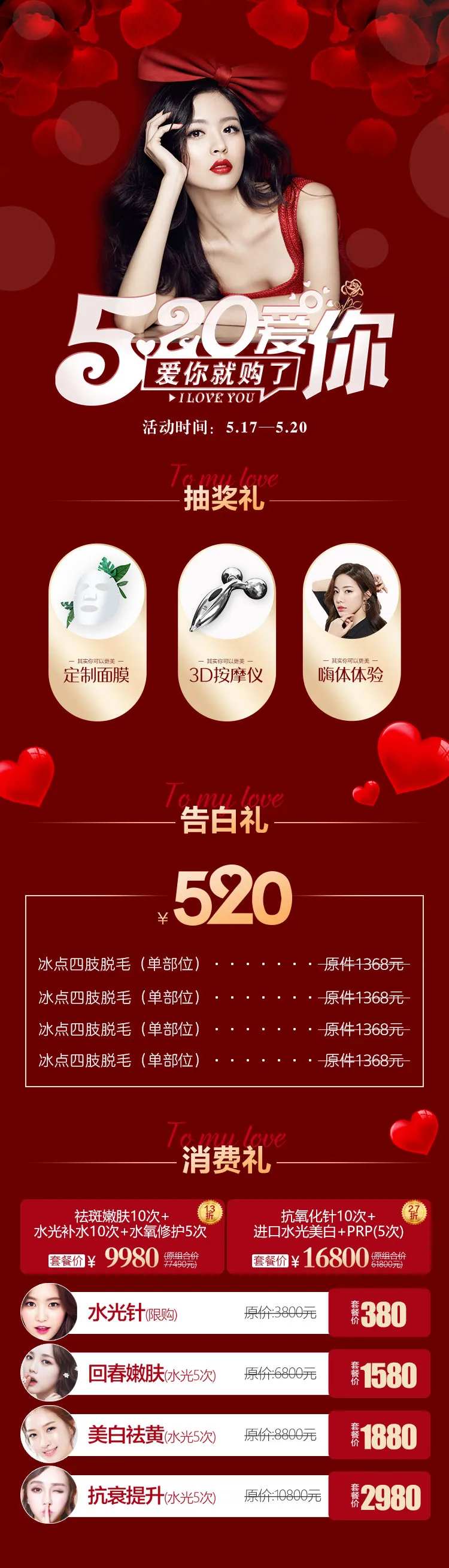 医美520爱你活动长图海报-采灵感-cailinggan.com