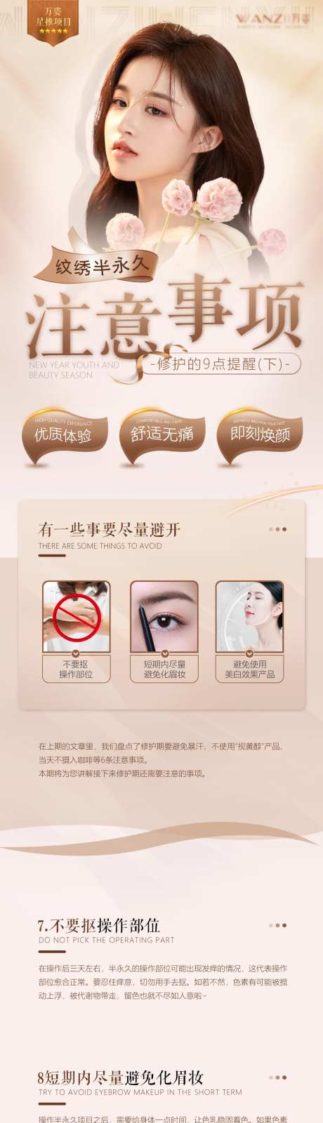 半永久纹眉注意事项长图-采灵感-https://www.cailinggan.com/