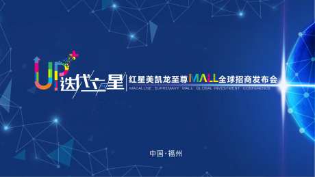 科技风迭代立星全球发布会活动背景板-采灵感-https://www.cailinggan.com/
