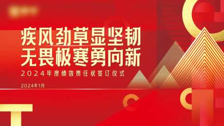 红色目标确认会议活动背景板-采灵感-https://www.cailinggan.com/