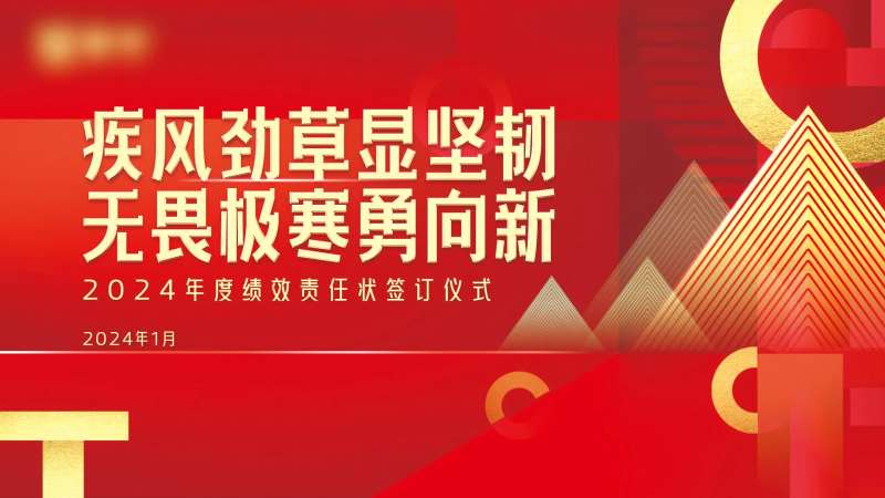 红色目标确认会议活动背景板-采灵感-cailinggan.com