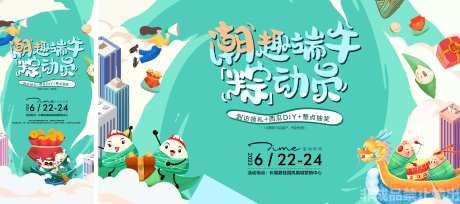 包粽子活动展板-采灵感-https://www.cailinggan.com/
