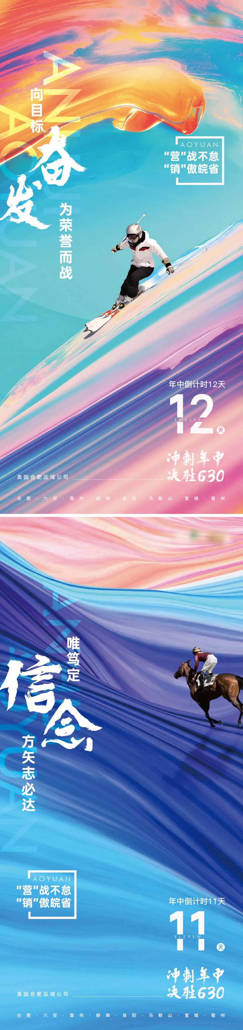 地产冲刺630缤纷系列海报-采灵感-cailinggan.com