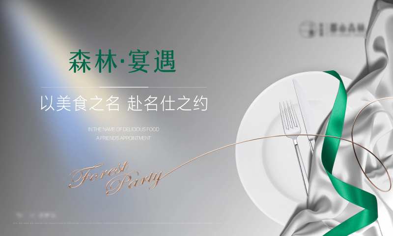 高端宴会活动主画面-采灵感-cailinggan.com