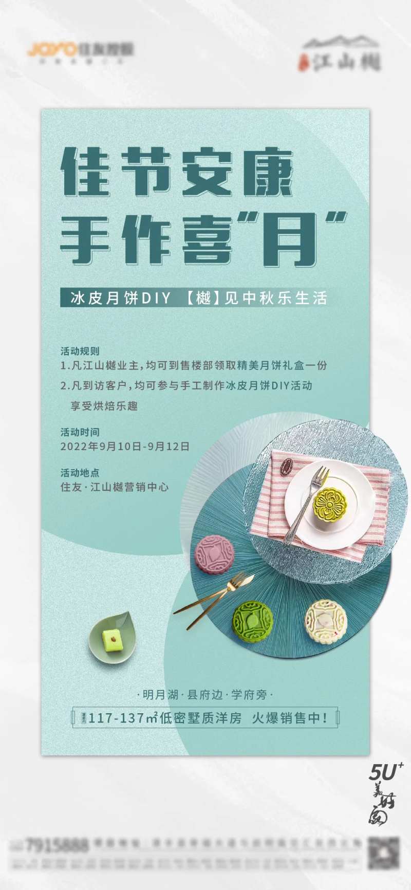 冰皮月饼暖场活动海报-采灵感-cailinggan.com