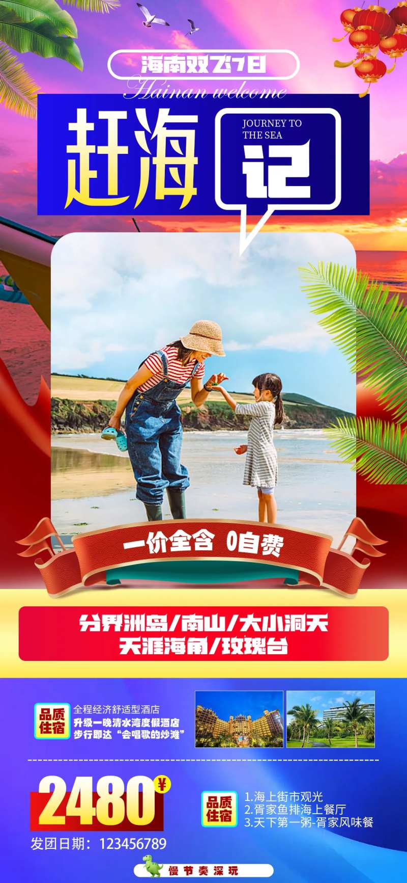 海南赶海记-采灵感-cailinggan.com
