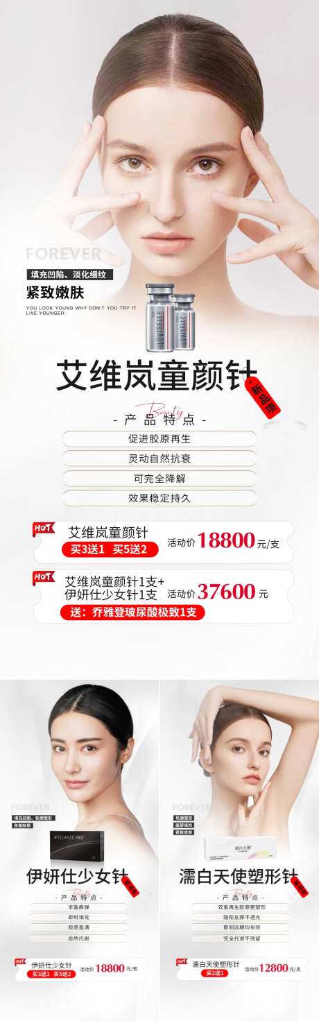 医美少女针童颜针胶原蛋白促销海报-采灵感-https://www.cailinggan.com/