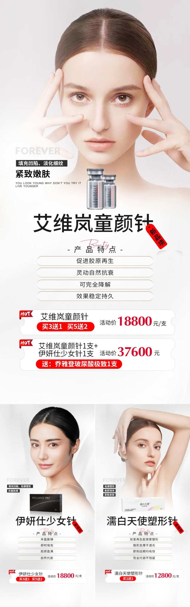 医美少女针童颜针胶原蛋白促销海报-采灵感-cailinggan.com