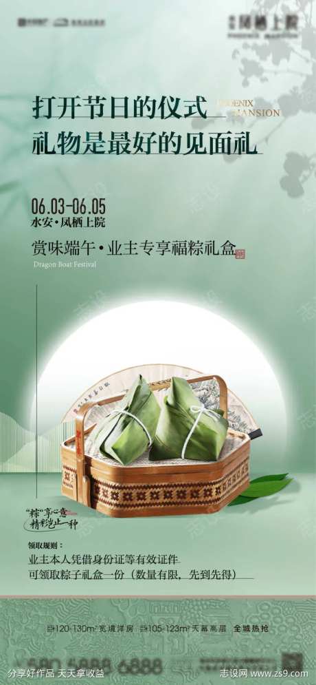 端午送粽子海报-采灵感-https://www.cailinggan.com/