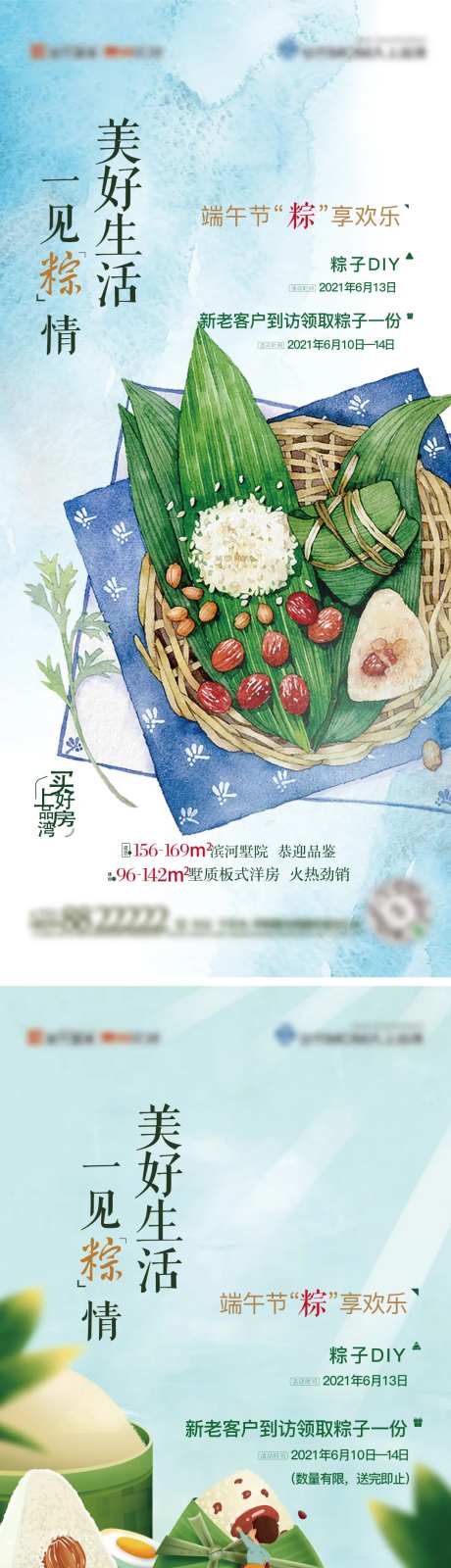 端午节系列刷屏稿-采灵感-https://www.cailinggan.com/