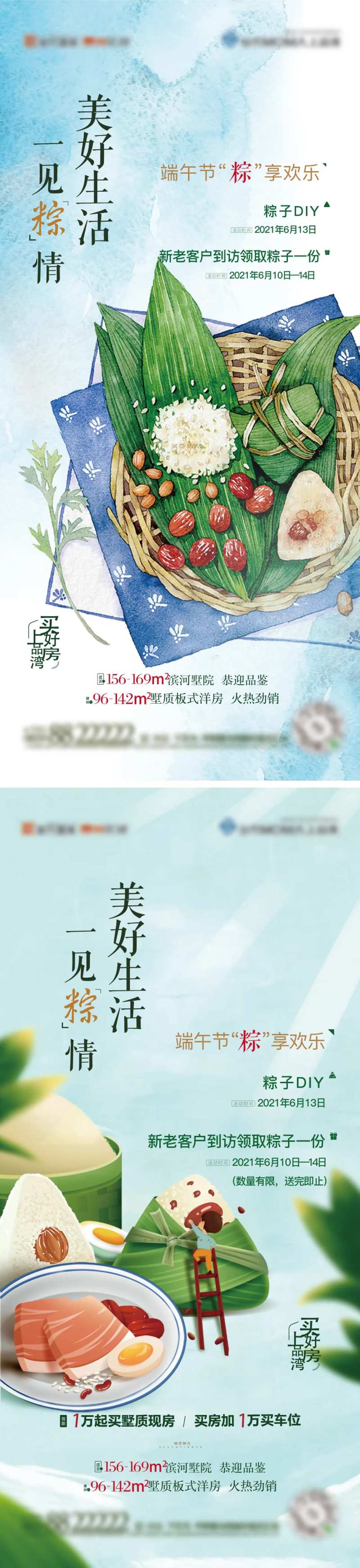 端午节系列刷屏稿-采灵感-cailinggan.com