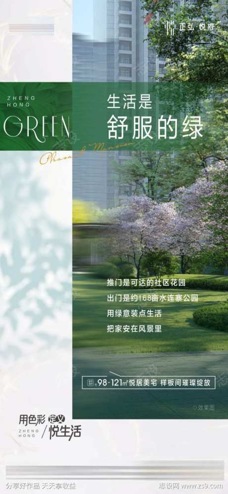 地产海报图文板式系列-采灵感-cailinggan.com