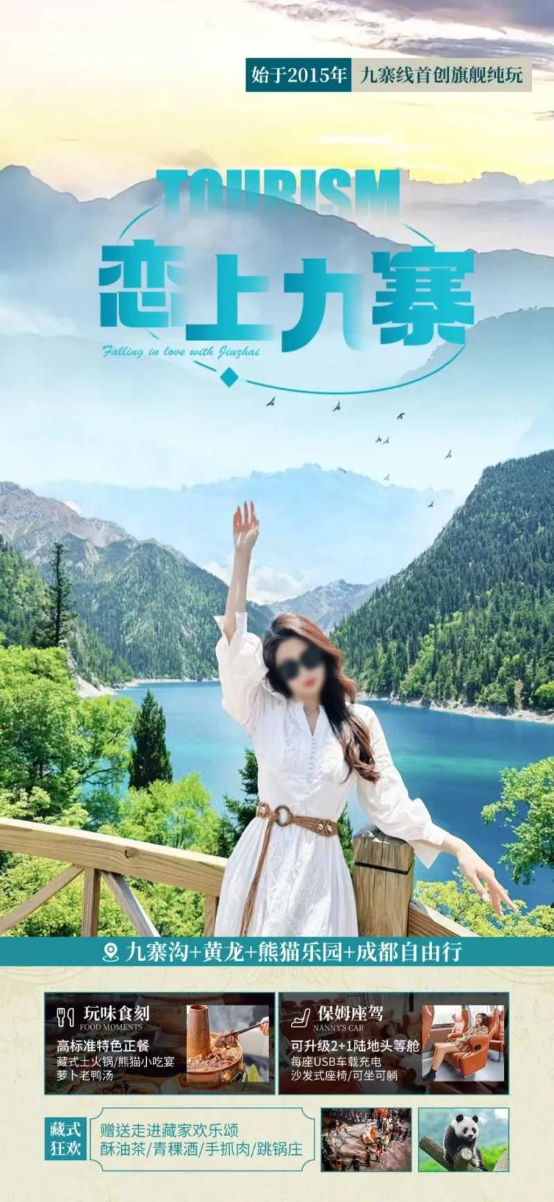 四川九寨沟黄龙旅游海报-采灵感-cailinggan.com