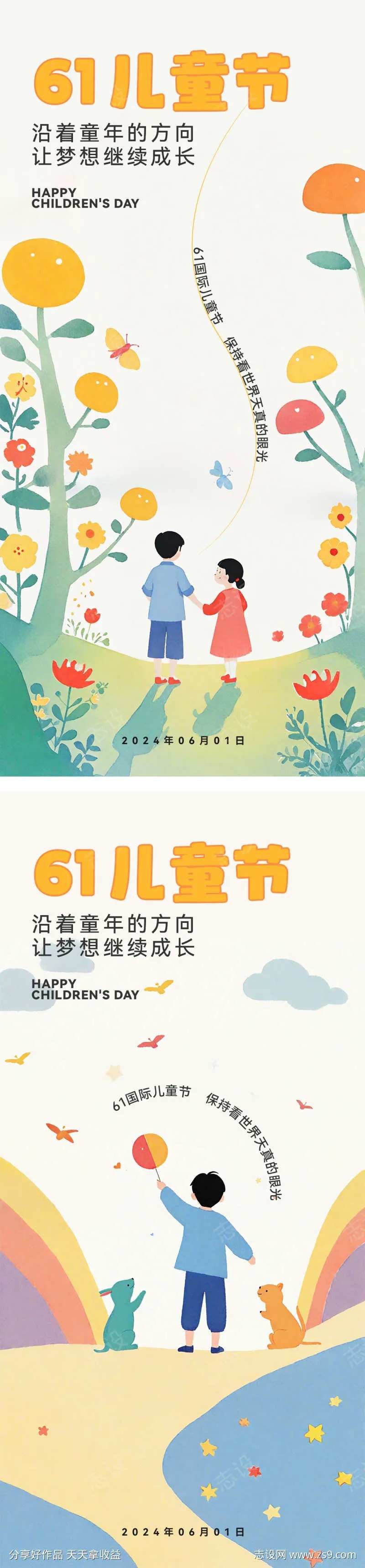 儿童节童趣童话小朋友小孩子玩耍海报微信稿-采灵感-cailinggan.com