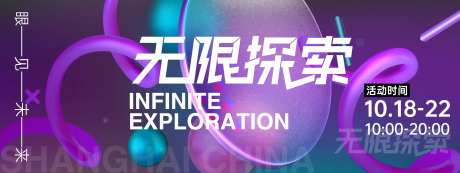 潮流时尚无限探索背景板-采灵感-https://www.cailinggan.com/