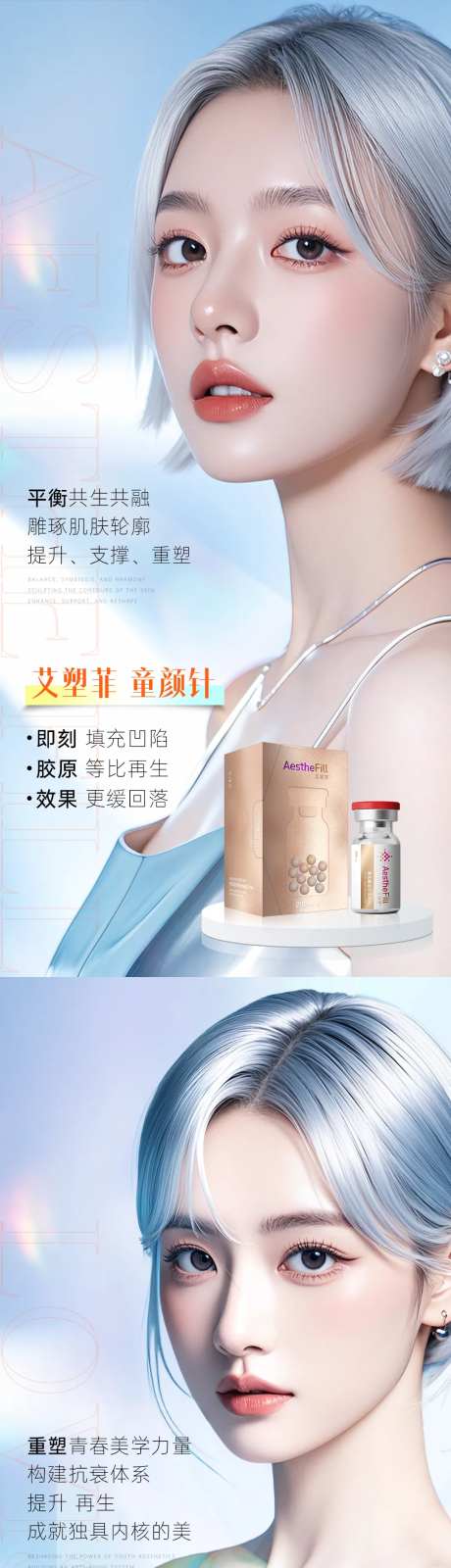 微整形轻医美填充系列海报-采灵感-https://www.cailinggan.com/