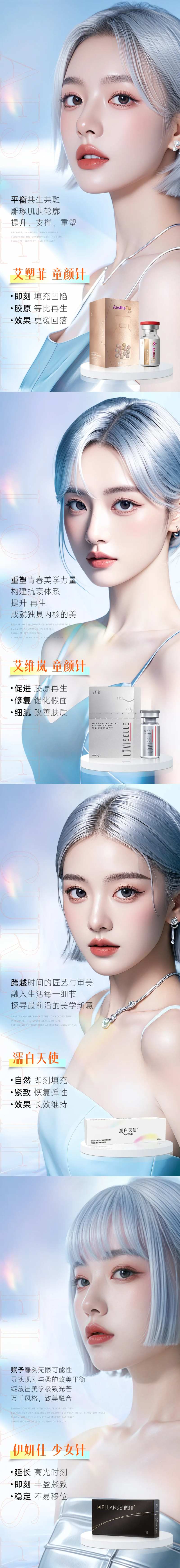 微整形轻医美填充系列海报-采灵感-cailinggan.com