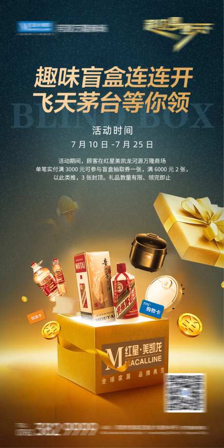 趣味开盲盒活动奖品宣传海报-采灵感-https://www.cailinggan.com/