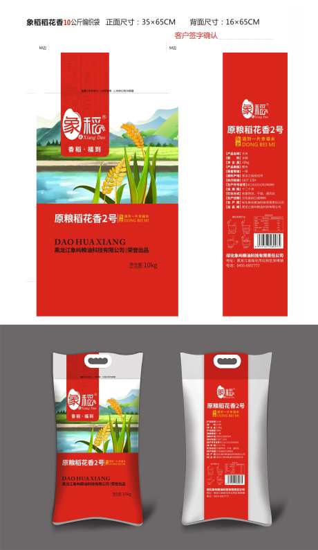 稻花香大米包装-采灵感-https://www.cailinggan.com/