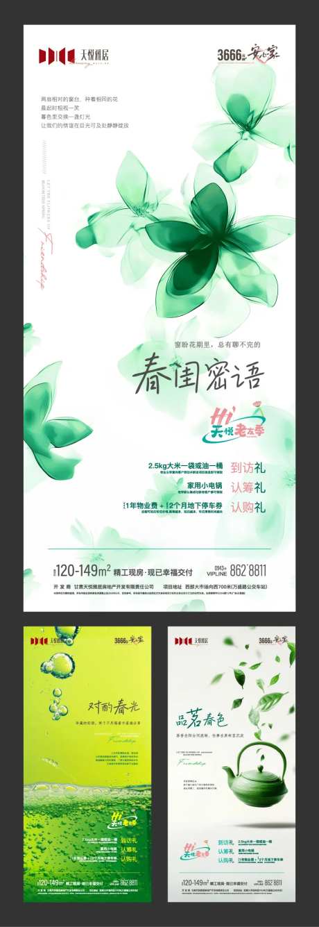 地产老带新老友记系列海报-采灵感-https://www.cailinggan.com/