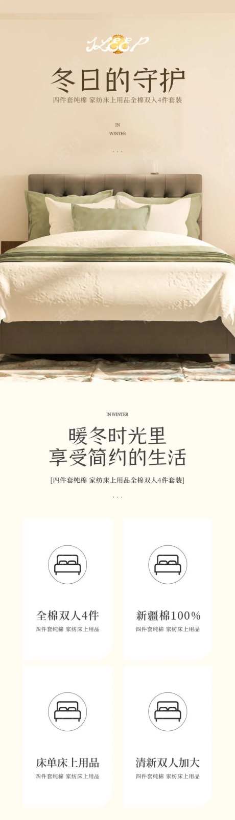 四件套详情页-采灵感-https://www.cailinggan.com/